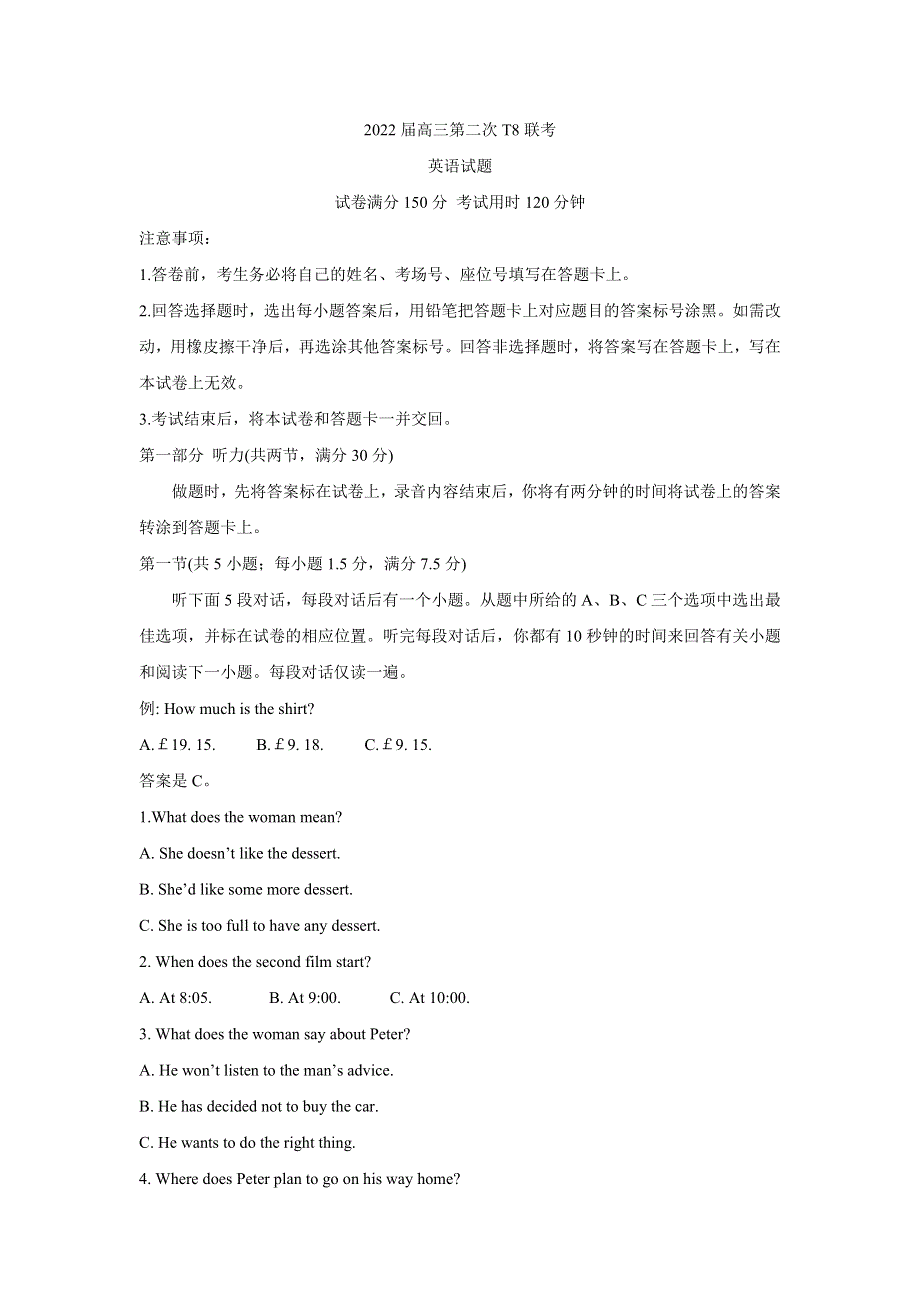 八省八校（T8联考）2022届高三下学期3月第二次联考试题英语 WORD版含答案.doc_第1页