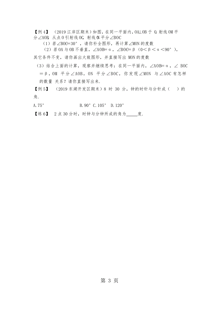 人教版七年级上册专题复习讲义第十二讲角的初步认识（一） (Word版无答案).docx_第3页