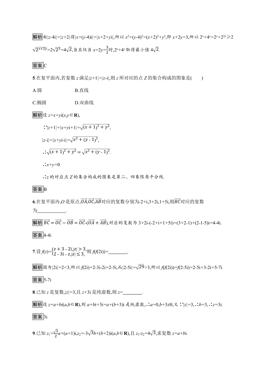 2020-2021学年数学人教A版选修1-2课后提升训练：3-2-1　复数代数形式的加减运算及其几何意义 WORD版含解析.docx_第2页