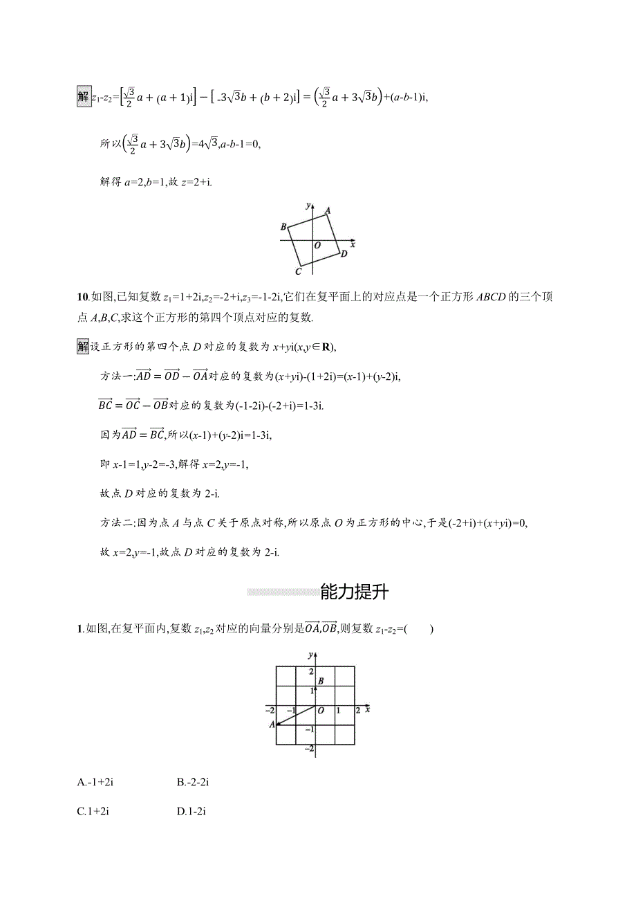 2020-2021学年数学人教A版选修1-2课后提升训练：3-2-1　复数代数形式的加减运算及其几何意义 WORD版含解析.docx_第3页