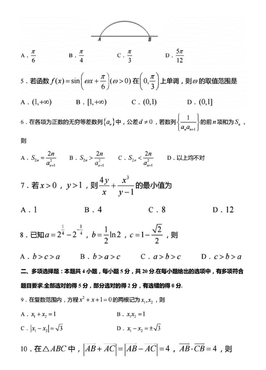 江苏省盐城2023-2024高三数学上学期期中考试试题(pdf).pdf_第2页