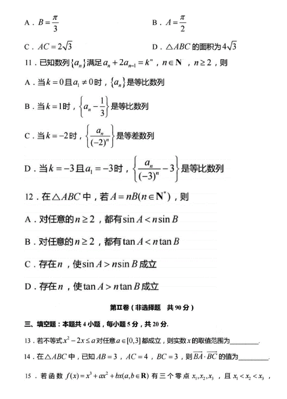 江苏省盐城2023-2024高三数学上学期期中考试试题(pdf).pdf_第3页