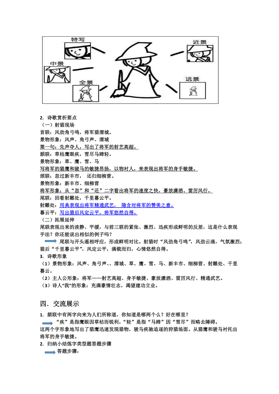 2021-2022学年高二语文粤教版选修唐诗宋词元散曲选读教学教案：第一单元 1 王维诗四首 观猎 WORD版含解析.doc_第2页