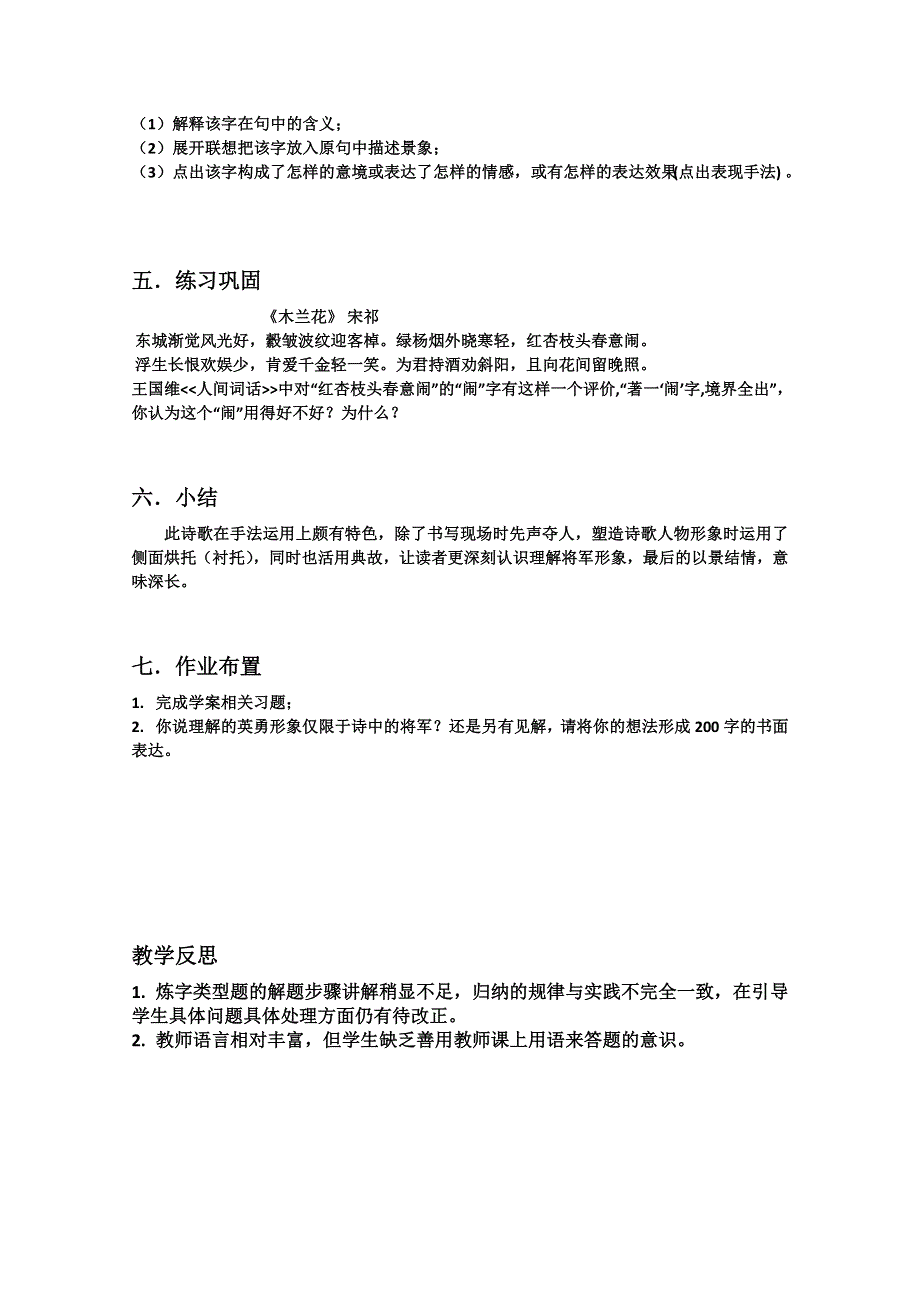 2021-2022学年高二语文粤教版选修唐诗宋词元散曲选读教学教案：第一单元 1 王维诗四首 观猎 WORD版含解析.doc_第3页