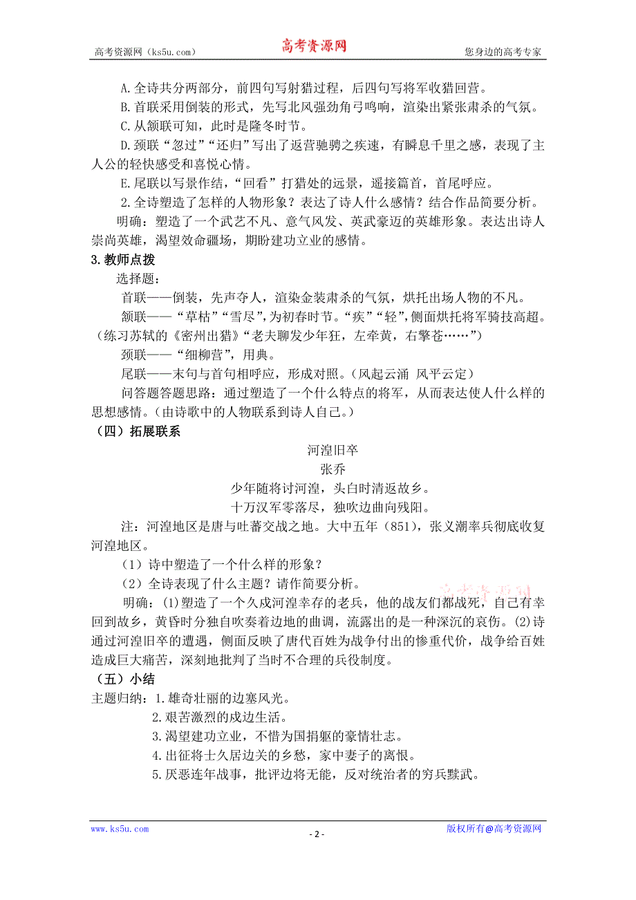 2021-2022学年高二语文粤教版选修唐诗宋词元散曲选读教学教案：第一单元 1、王维诗四首 观猎 （2） WORD版含解析.doc_第2页