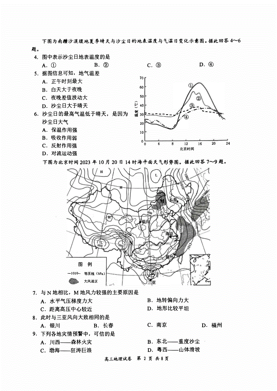 江苏省盐城2023-2024高三地理上学期期中考试题(pdf).pdf_第2页