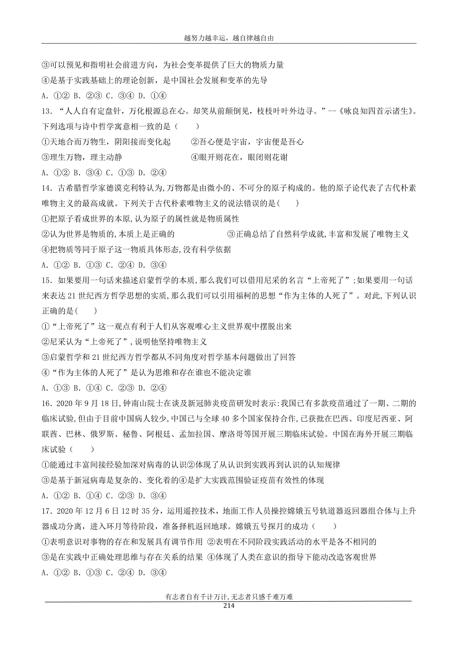 河北省衡水市安平中学2020-2021学年高中政治 寒假作业28（无答案）（PDF）.pdf_第3页