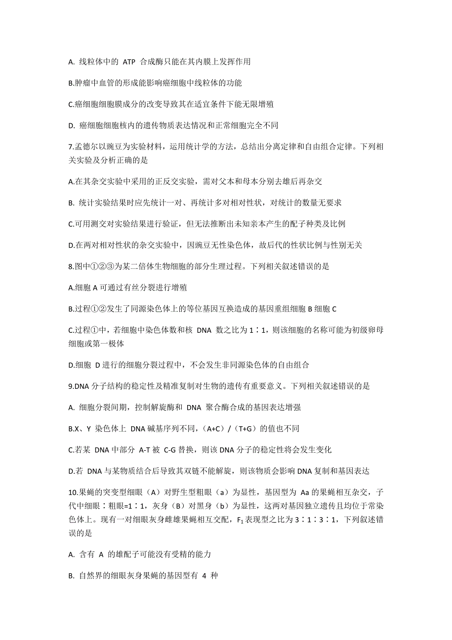 八省联盟2021届高三湖北省新高考适应性测试卷（一）生物试题 WORD版含答案.docx_第3页