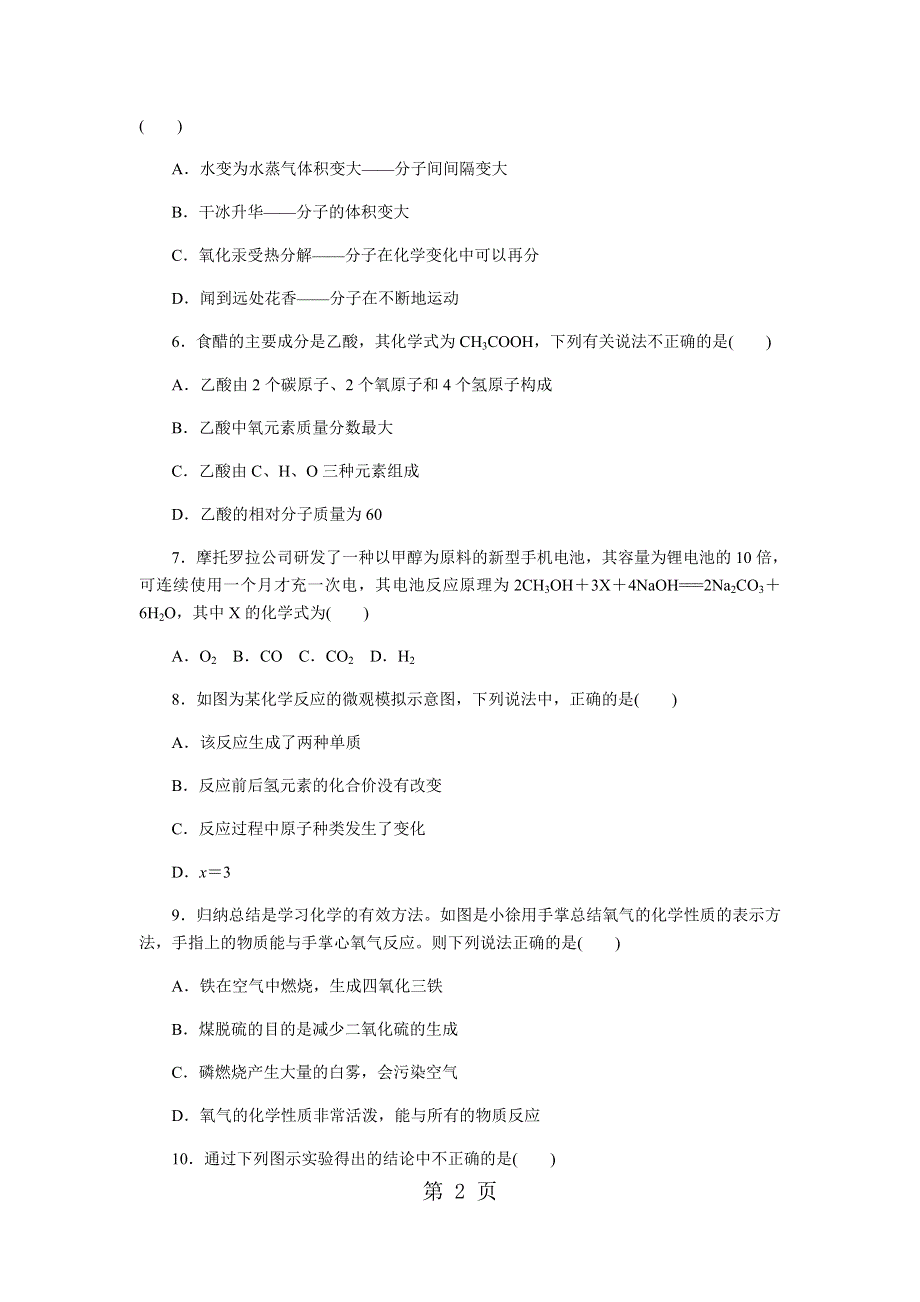 2018年秋（江西）人教版九年级化学上册期末检测卷（二）及答案.docx_第2页