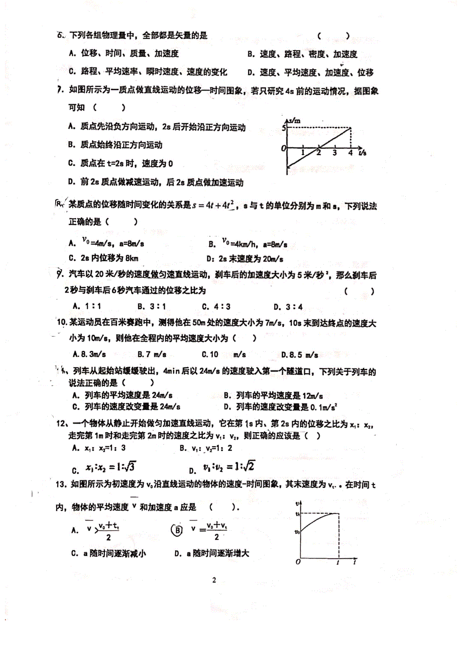 福建省厦门市同安实验学校2020-2021学年高一上学期第一次月考物理试卷（2020-10） PDF版含答案.pdf_第2页