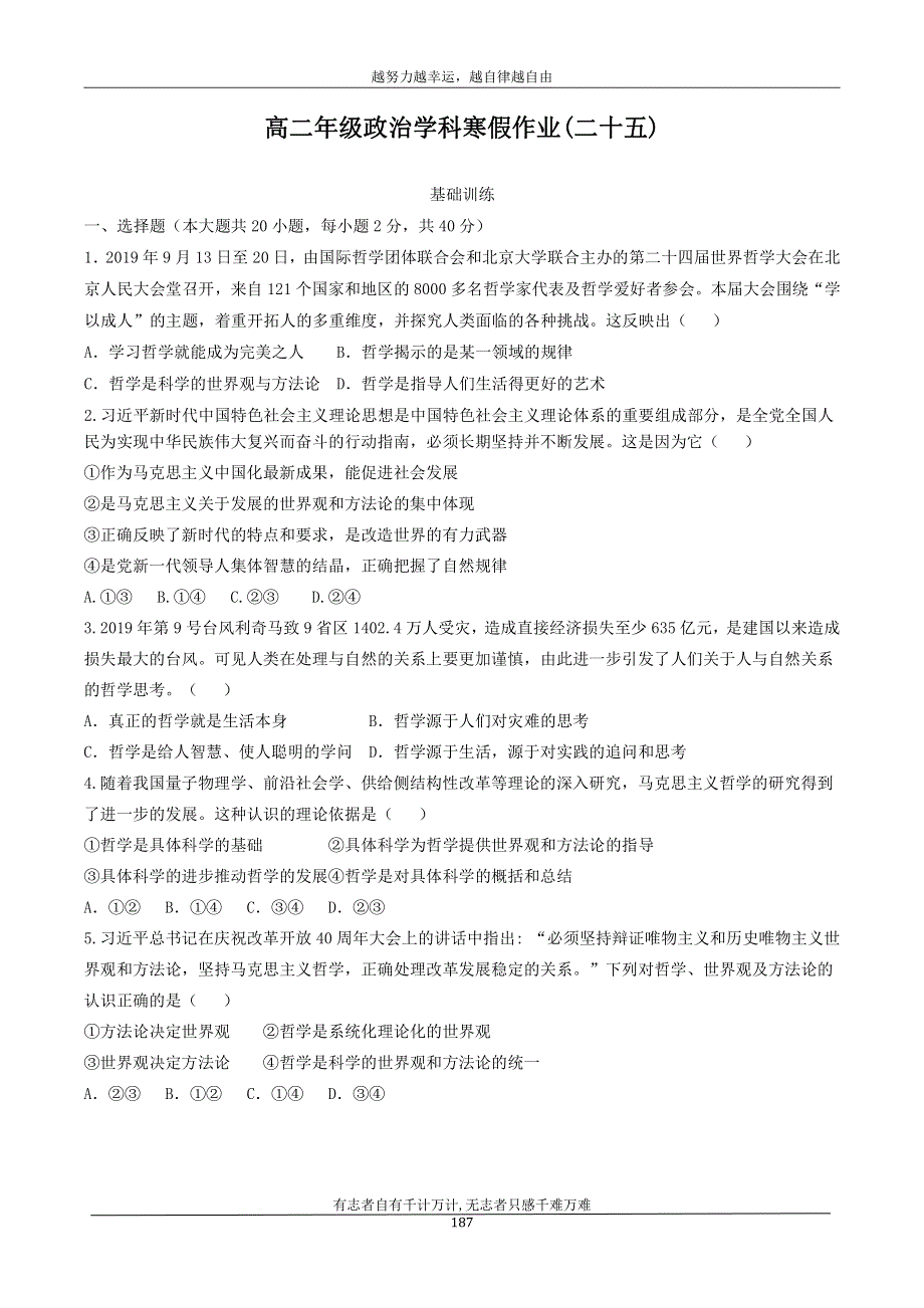 河北省衡水市安平中学2020-2021学年高中政治 寒假作业25（无答案）（PDF）.pdf_第1页