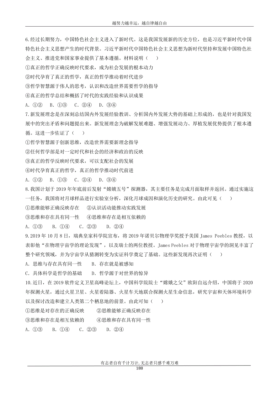 河北省衡水市安平中学2020-2021学年高中政治 寒假作业25（无答案）（PDF）.pdf_第2页