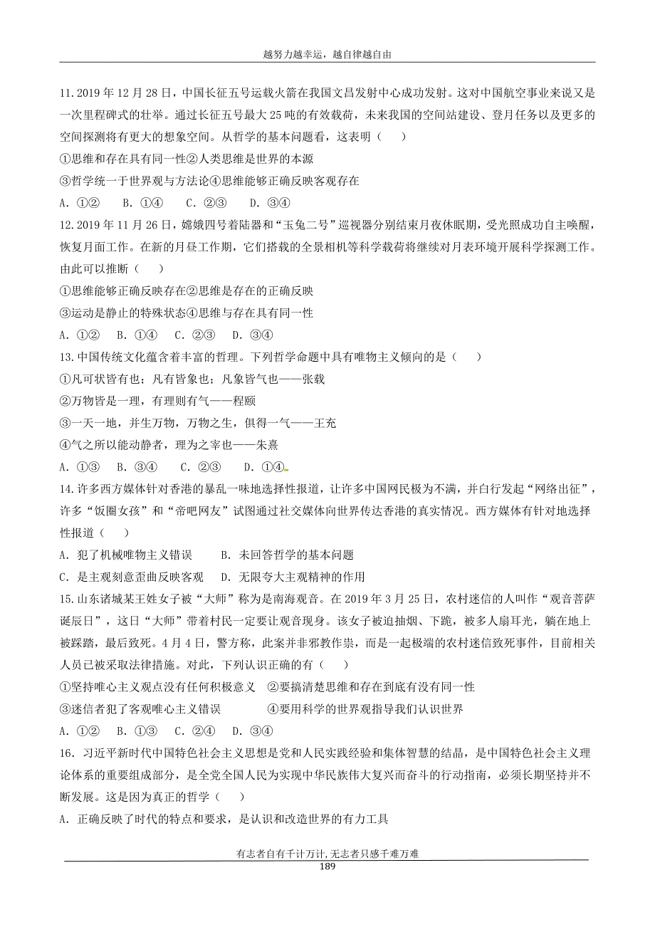 河北省衡水市安平中学2020-2021学年高中政治 寒假作业25（无答案）（PDF）.pdf_第3页