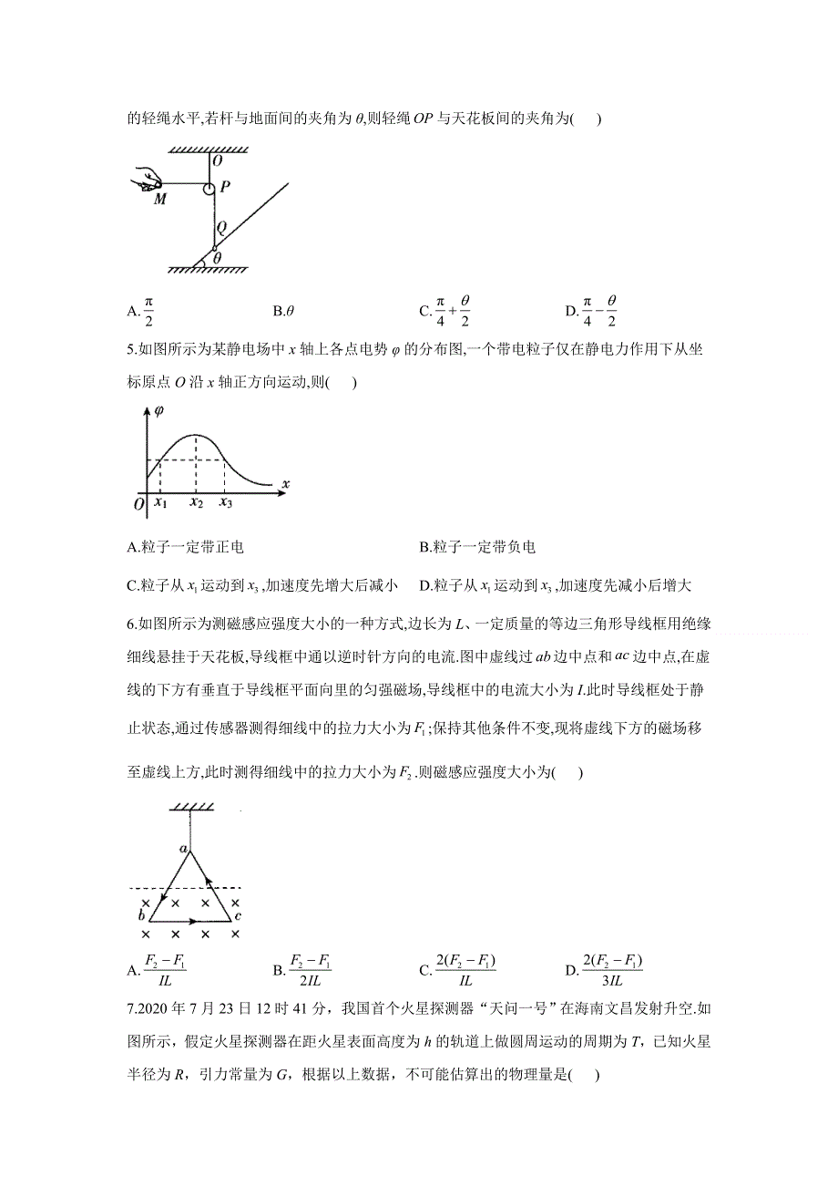 八省联考2021届高三1月考前预测模拟卷物理试卷 B卷 WORD版含答案.doc_第2页