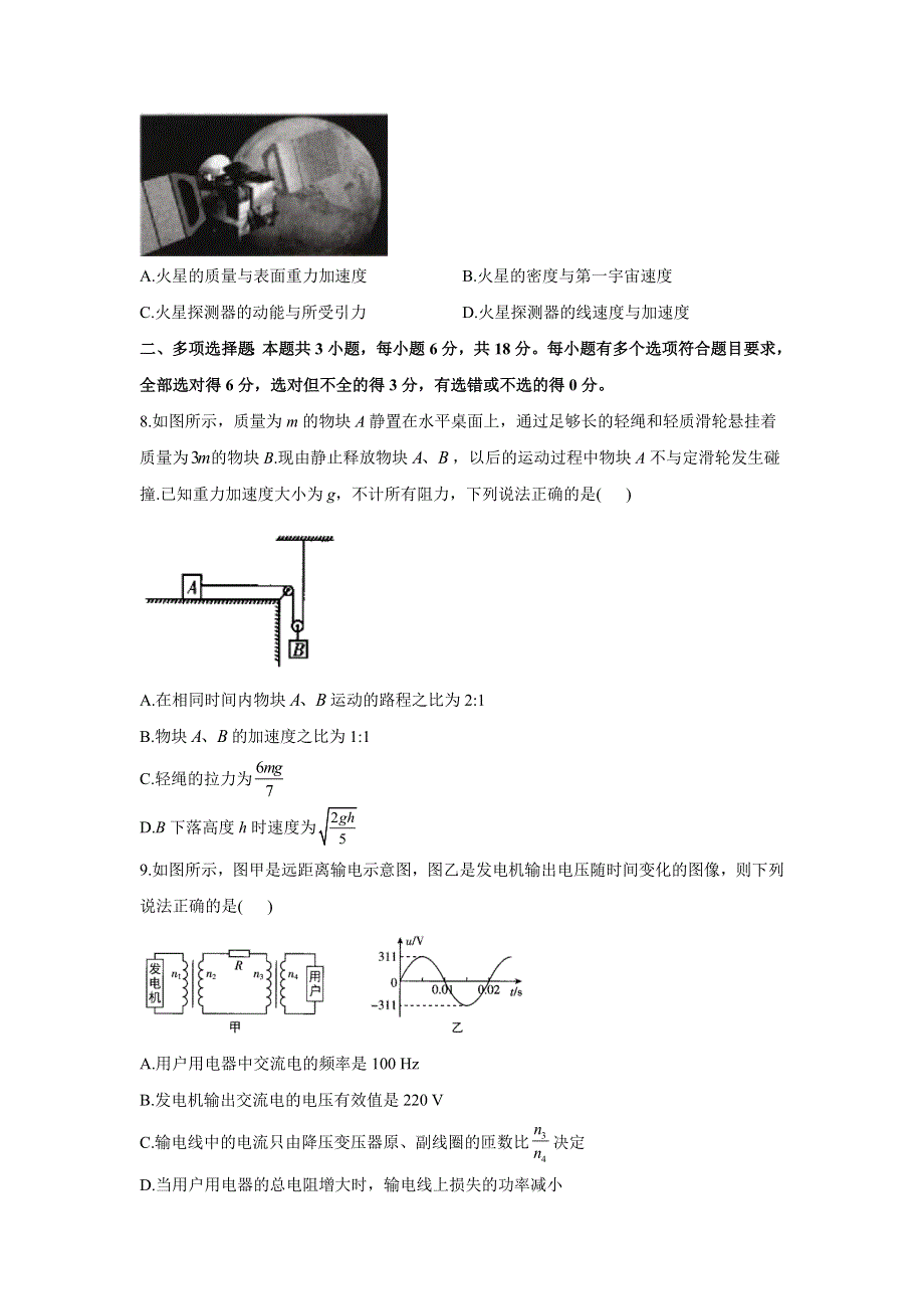 八省联考2021届高三1月考前预测模拟卷物理试卷 B卷 WORD版含答案.doc_第3页