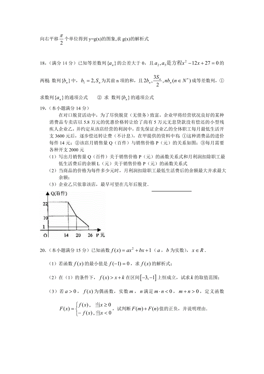 江苏省盐城上冈高级中学2007届高三第二次阶段考试（数学理）.doc_第3页