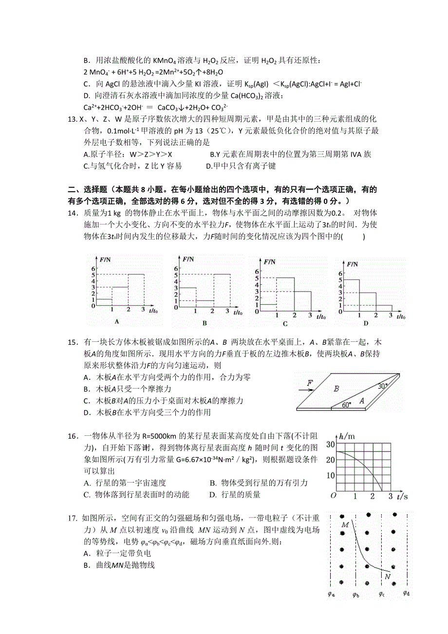 湖北省襄阳五中2012届高三第二次适应性考试理科综合试题.doc_第3页