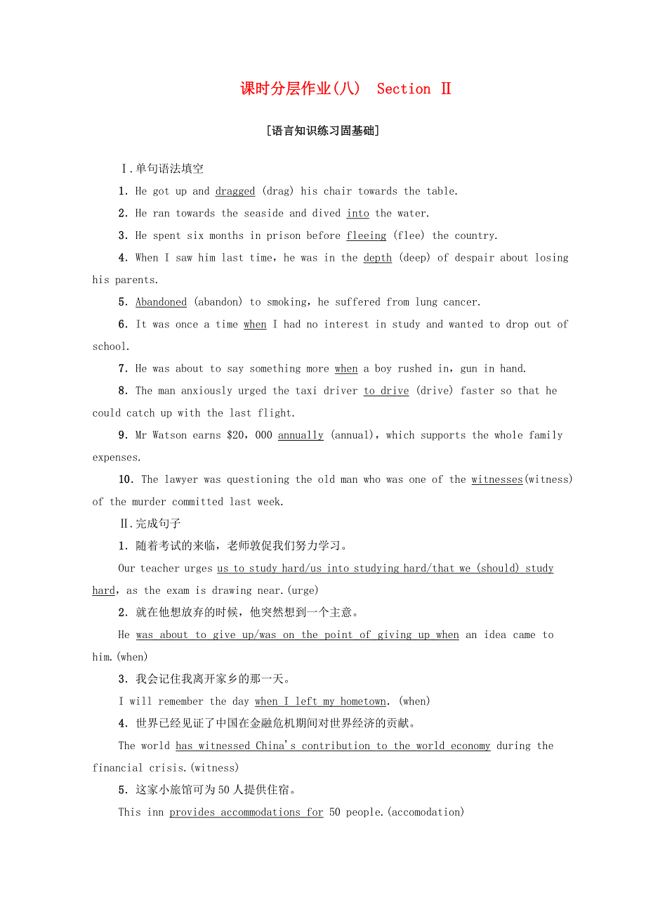 2020-2021学年高中英语 课时分层作业8 Unit 3 Under the sea Section Ⅱ（含解析）新人教版选修7.doc_第1页