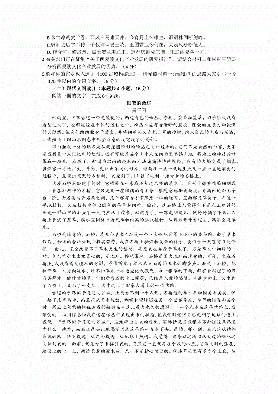 江苏省盐城2023-2024高三语文上学期期中考试试题(pdf).pdf_第3页