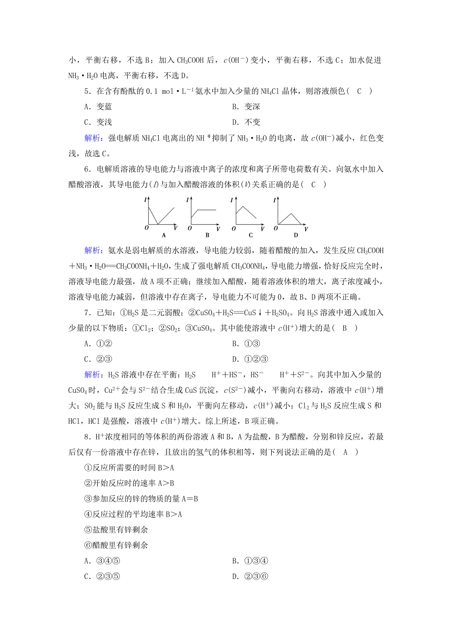 2022-2023学年新教材高中化学 第三章 水溶液中的离子反应与平衡 第1节 电离平衡夯基提能作业 新人教版选择性必修1.doc_第2页