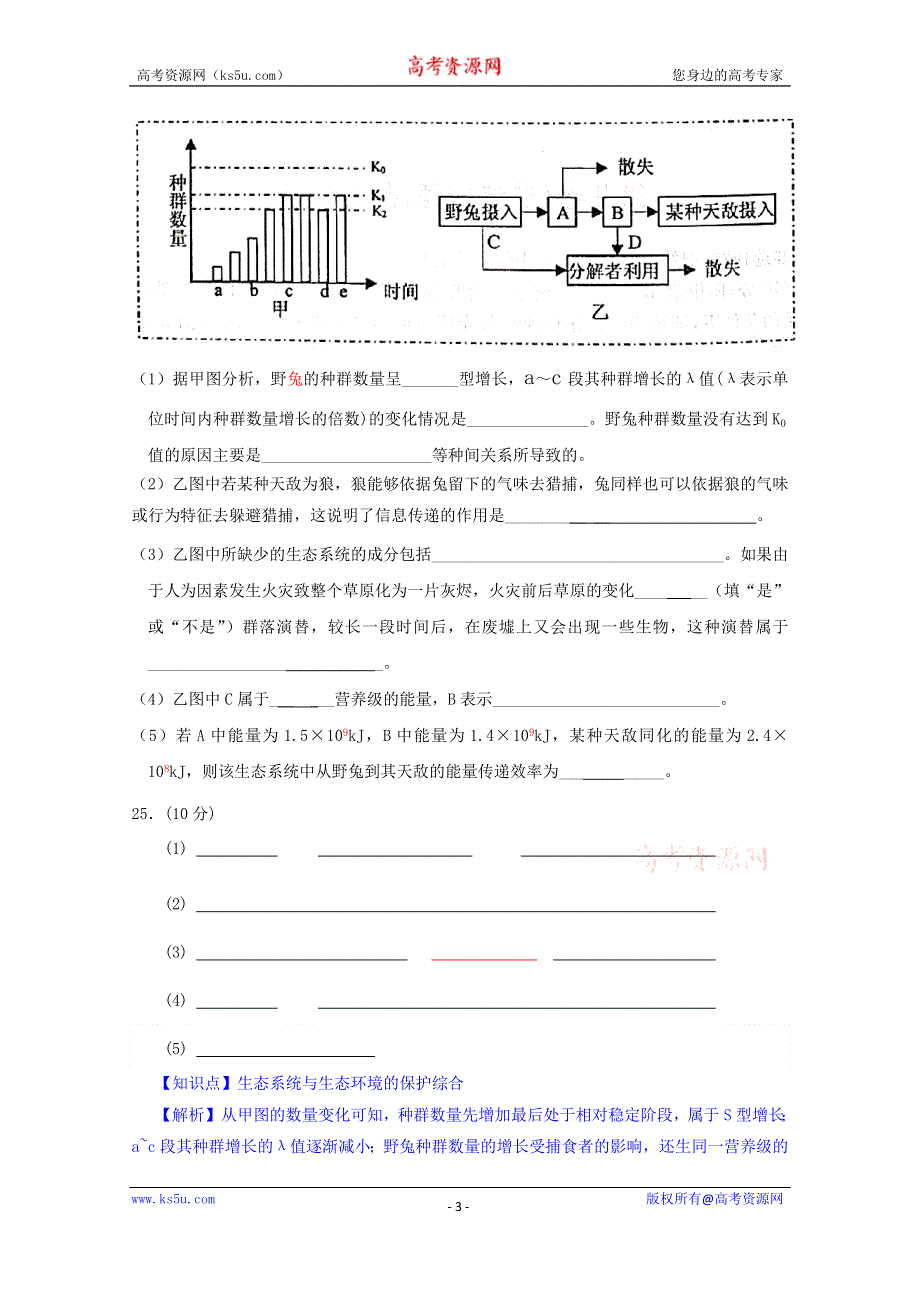 山东省东营市2015年高考第二次模拟考试理综生物试题 WORD版含答案.doc_第3页