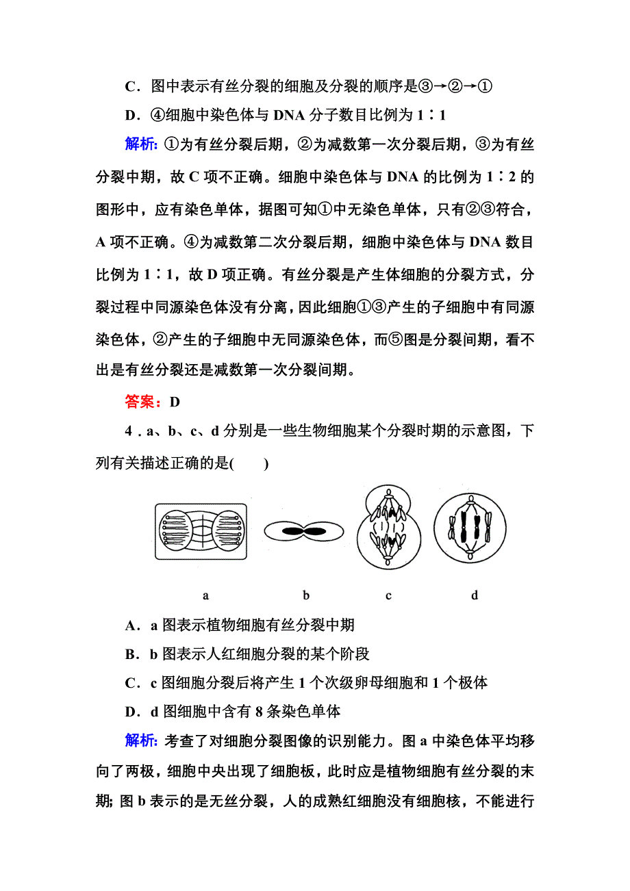 高一人教版生物必修2同步练习2-1-2受精作用 WORD版含答案.doc_第2页