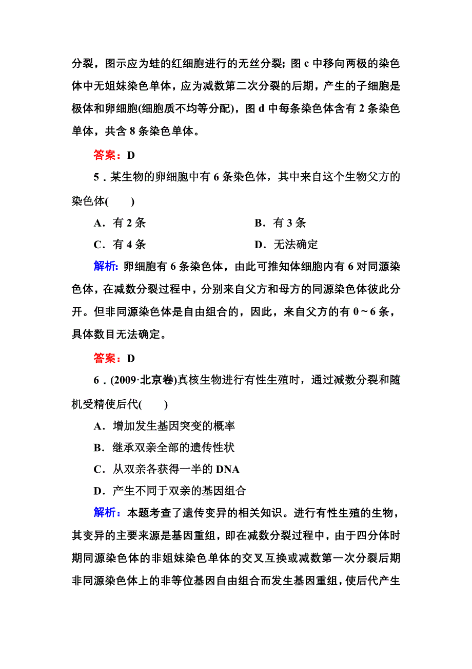 高一人教版生物必修2同步练习2-1-2受精作用 WORD版含答案.doc_第3页