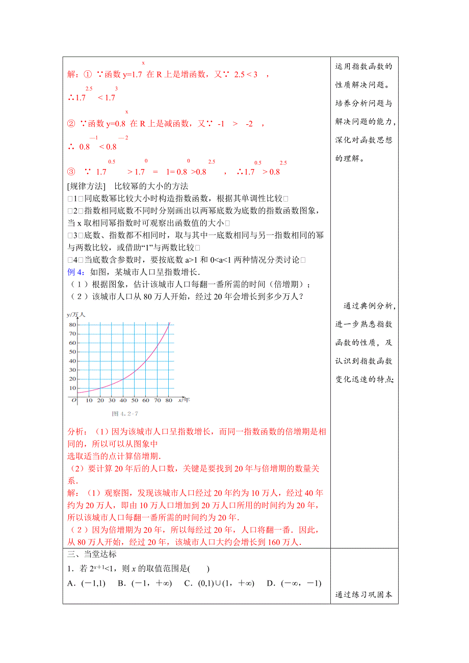 2020-2021学年数学新教材人教A版必修第一册 4-2 指数函数 教案 WORD版含答案.docx_第3页