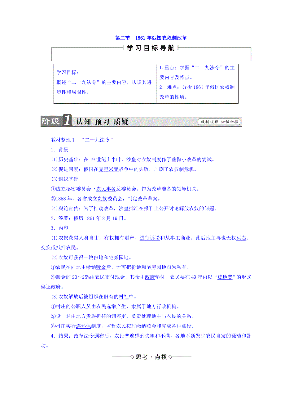 2019北师大版高中历史选修一练习：第7章 第二节 1861年俄国农奴制改革 WORD版含答案.doc_第1页