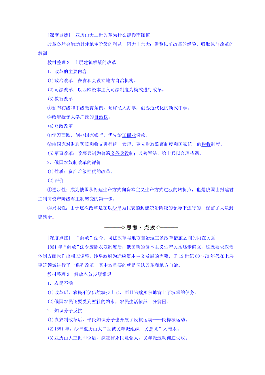 2019北师大版高中历史选修一练习：第7章 第二节 1861年俄国农奴制改革 WORD版含答案.doc_第2页