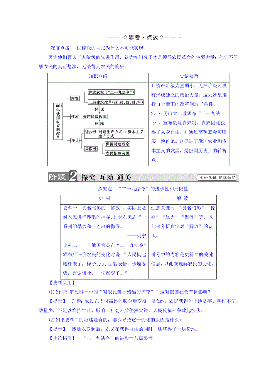 2019北师大版高中历史选修一练习：第7章 第二节 1861年俄国农奴制改革 WORD版含答案.doc_第3页