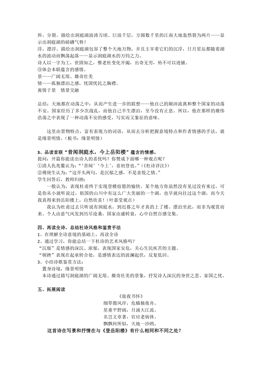 2021-2022学年高二语文粤教版选修唐诗宋词元散曲选读教学教案：第一单元 3、杜甫诗五首 登岳阳楼 （1） WORD版含解析.doc_第3页