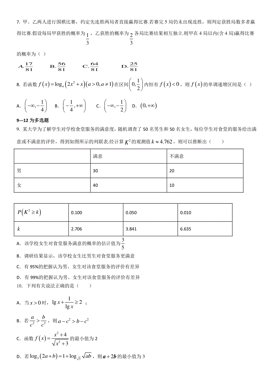 山东省东营市一中2019-2020学年高二下学期期中考试数学试题 PDF版含答案.pdf_第2页