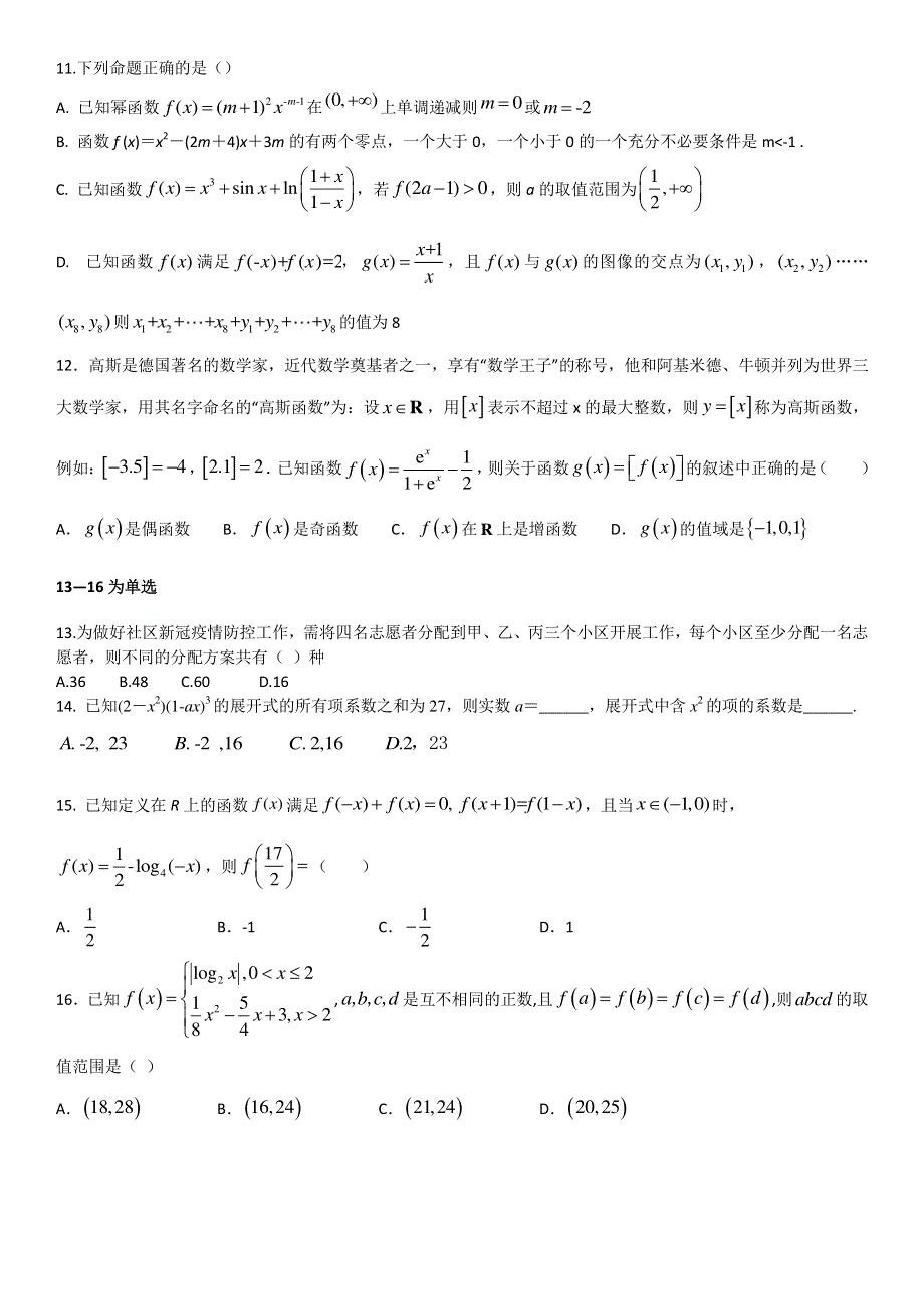 山东省东营市一中2019-2020学年高二下学期期中考试数学试题 PDF版含答案.pdf_第3页