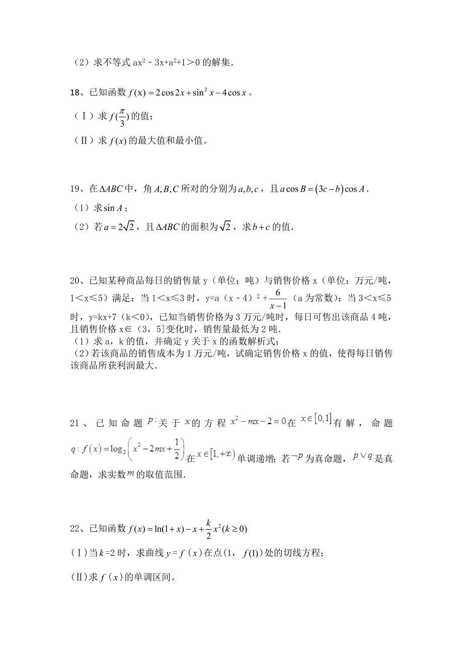 河北省衡水市景县中学2017届高三上学期期中考试数学（文）试卷 WORD版含答案.doc_第3页