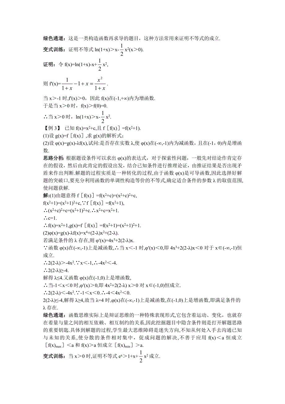 数学苏教版选修2-2知识导航 1.3.1单调性 WORD版含解析.DOC_第3页