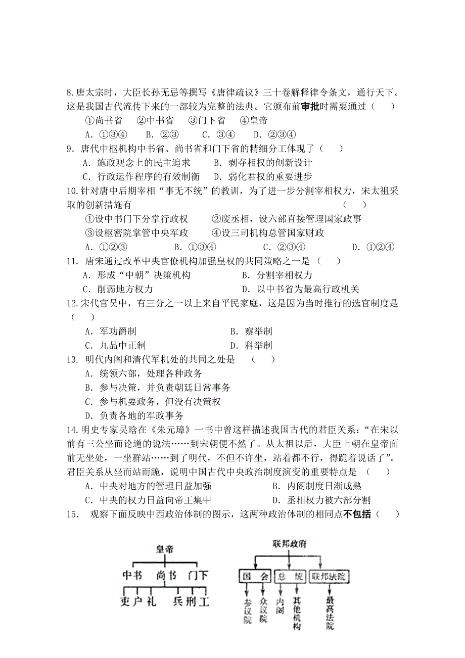 福建省厦门市杏南中学2010-2011学年高一10月月考历史试题.doc_第2页