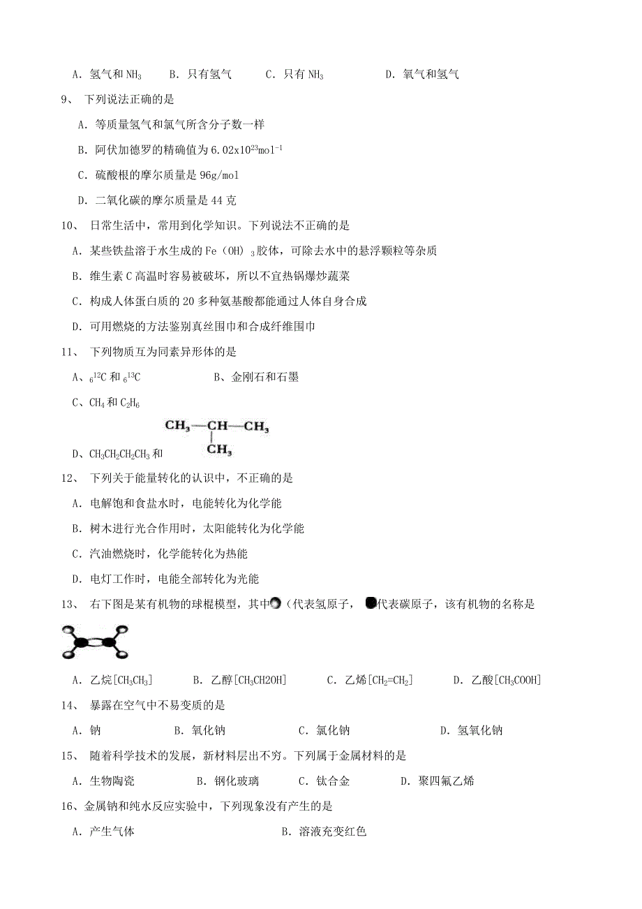 福建省厦门市杏南中学10-11学年高二10月月考化学试题.doc_第2页