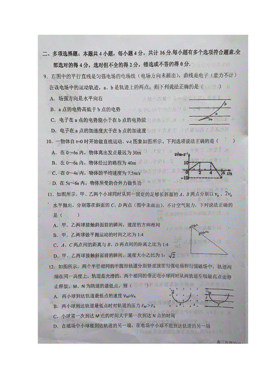 江苏省盐城中学2021届高三物理上学期第三次阶段性质量检测试题（扫描版）.doc_第3页