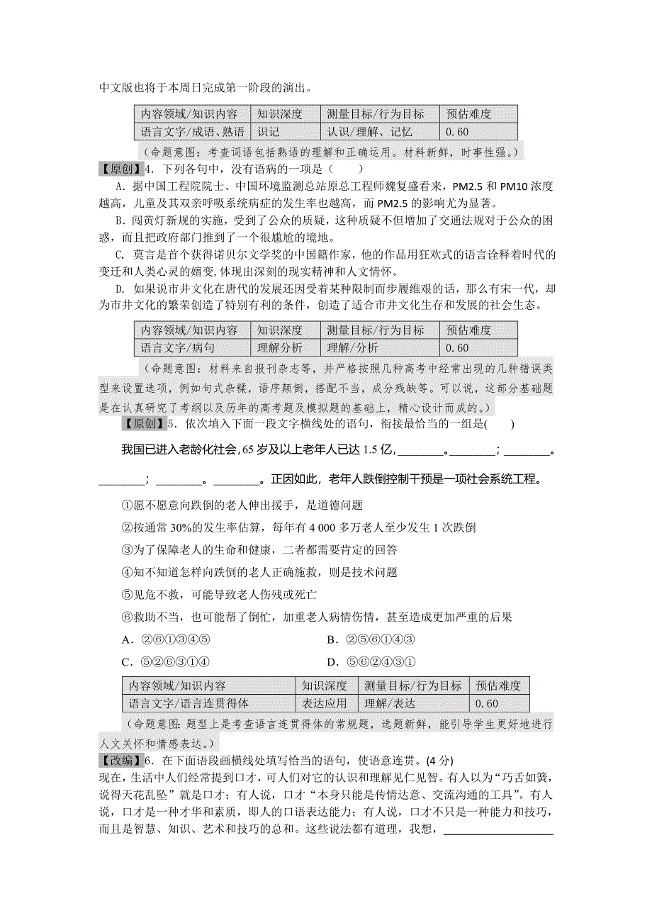 浙江省杭州市萧山区2016届高三高考命题比赛语文试卷19 WORD版含答案.doc_第2页