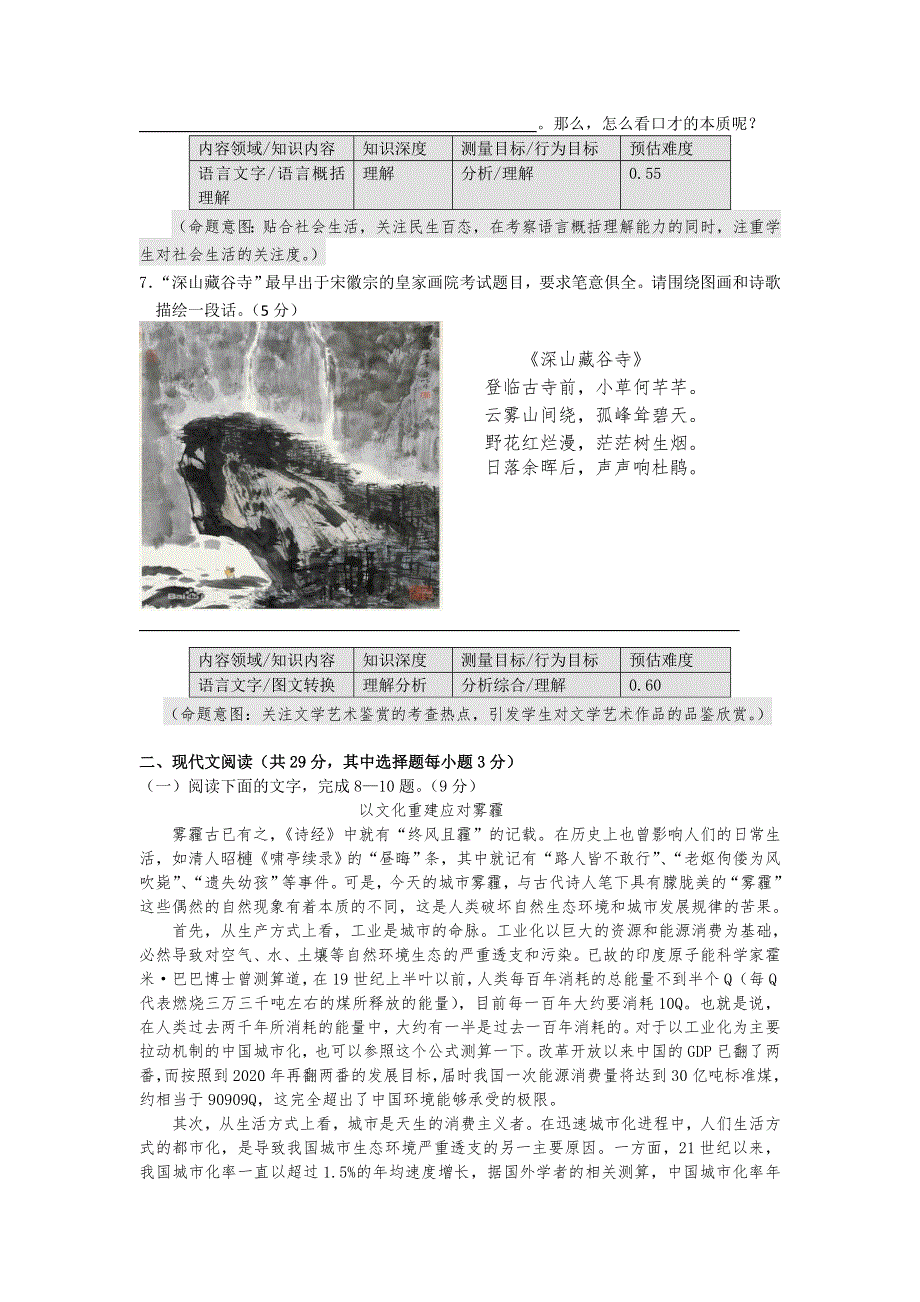 浙江省杭州市萧山区2016届高三高考命题比赛语文试卷19 WORD版含答案.doc_第3页