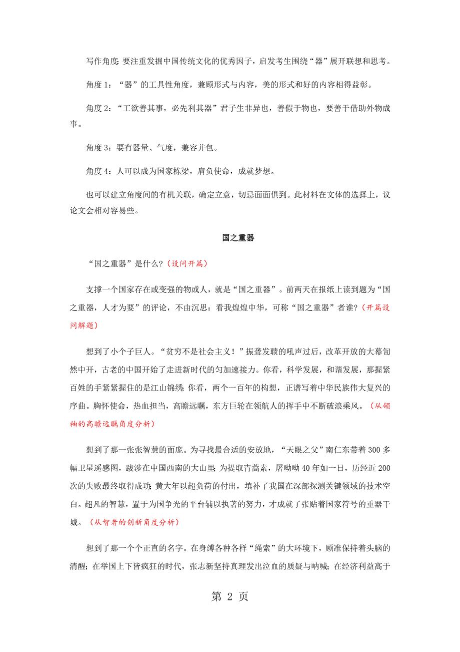 2018年高考天津卷.docx_第2页