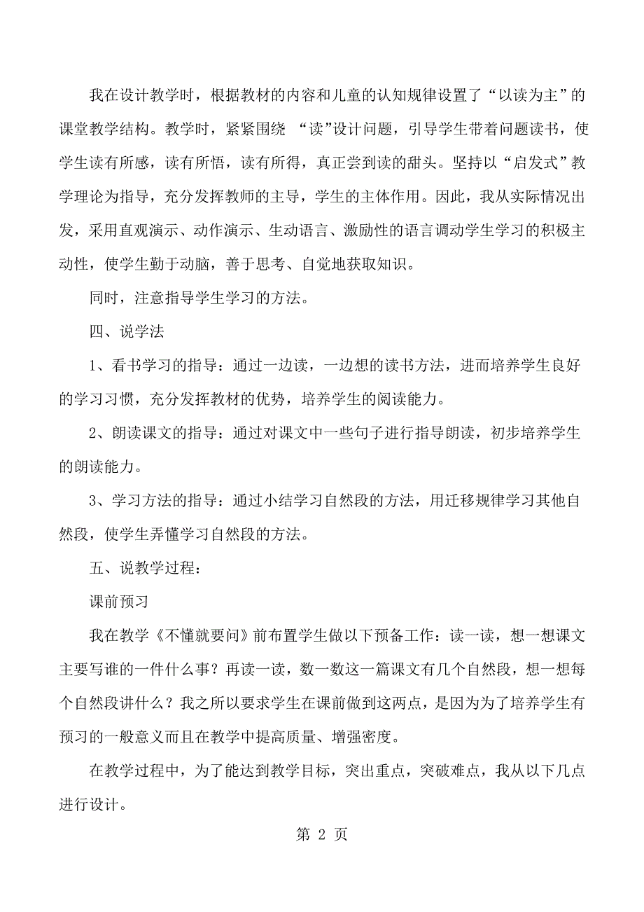 三年级上语文说课27不懂就要问_人教版.docx_第2页