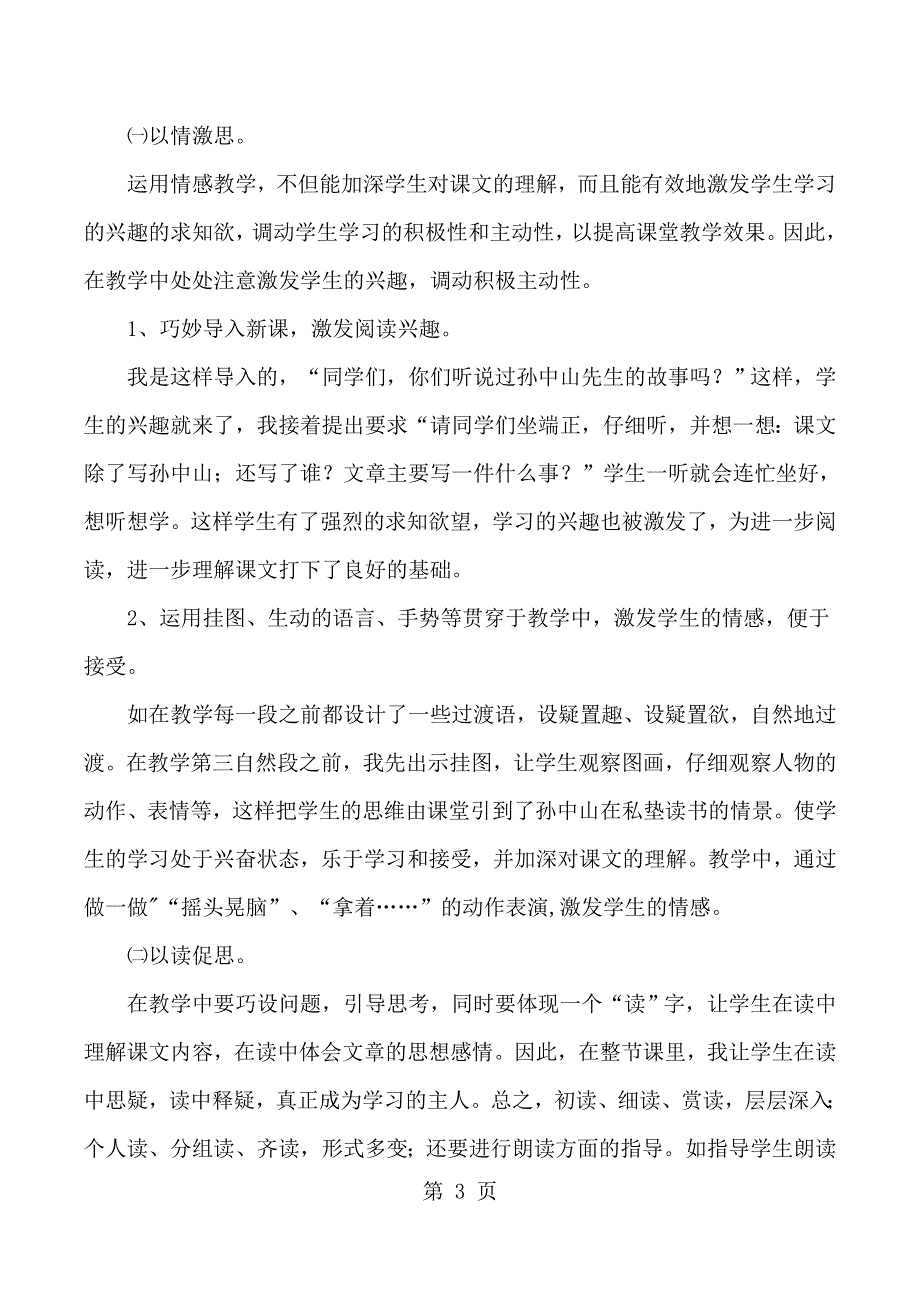 三年级上语文说课27不懂就要问_人教版.docx_第3页