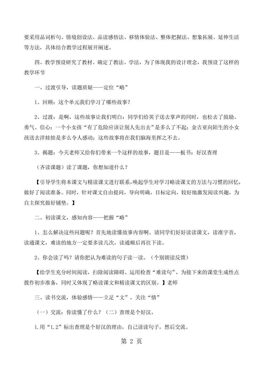 三年级上语文说课32好汉查理_人教新课标.docx_第2页