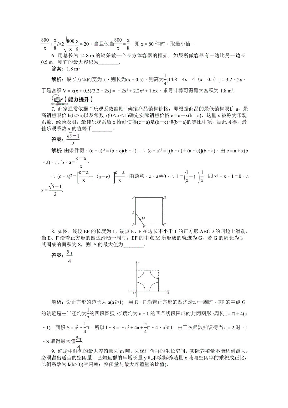 《最高考系列》2015届高考数学总复习课时训练：第2章　函数与导数第13课时　函数模型及其应用 .doc_第2页