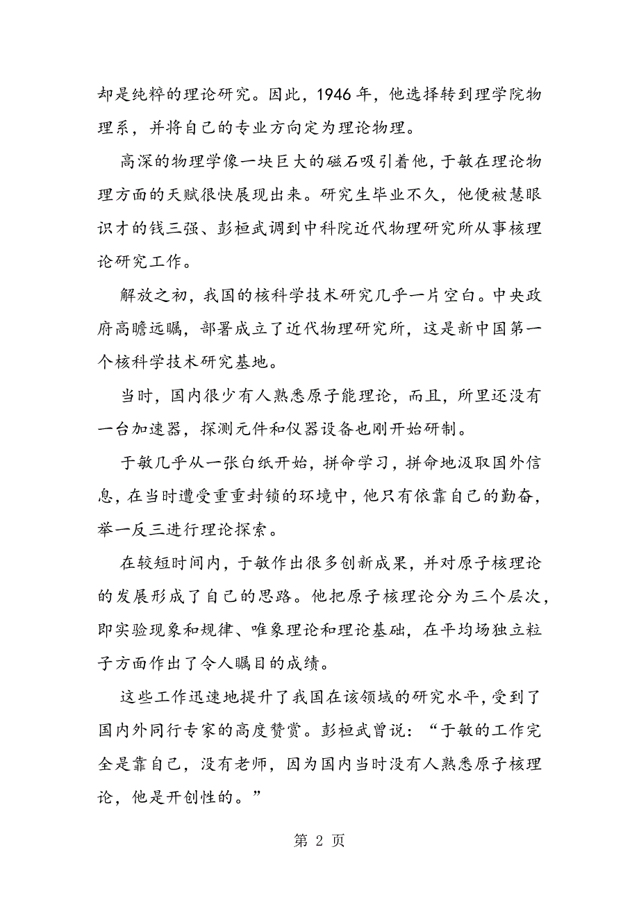 中国科学院院士、国家最高科学技术奖得主于敏.doc_第2页