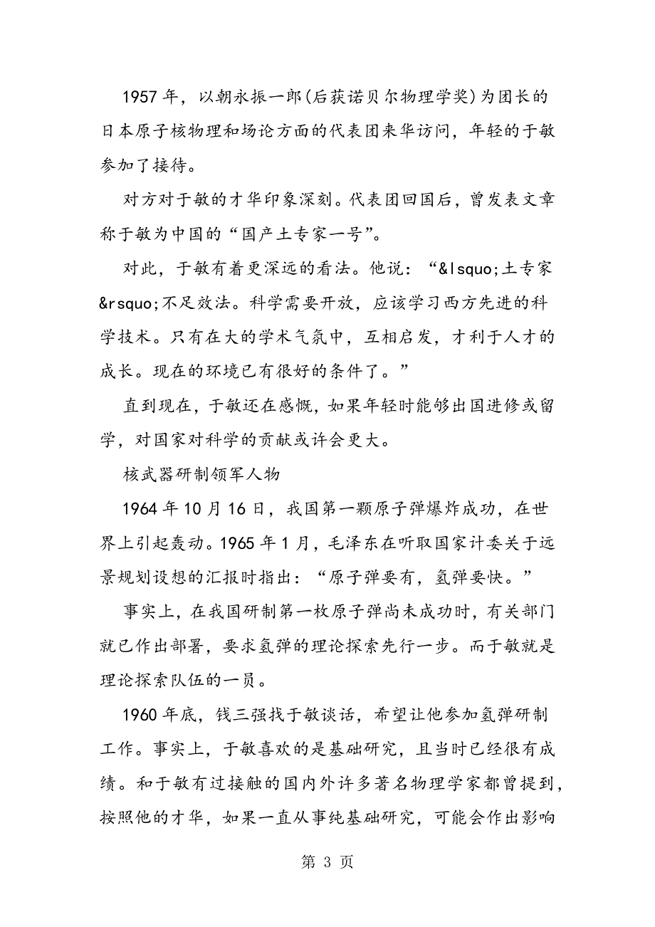 中国科学院院士、国家最高科学技术奖得主于敏.doc_第3页