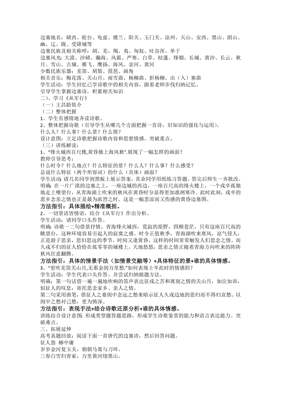 2021-2022学年高二语文粤教版选修唐诗宋词元散曲选读教学教案：第一单元 6、边塞战争诗四首 从军行（其一） （1） WORD版含解析.doc_第2页