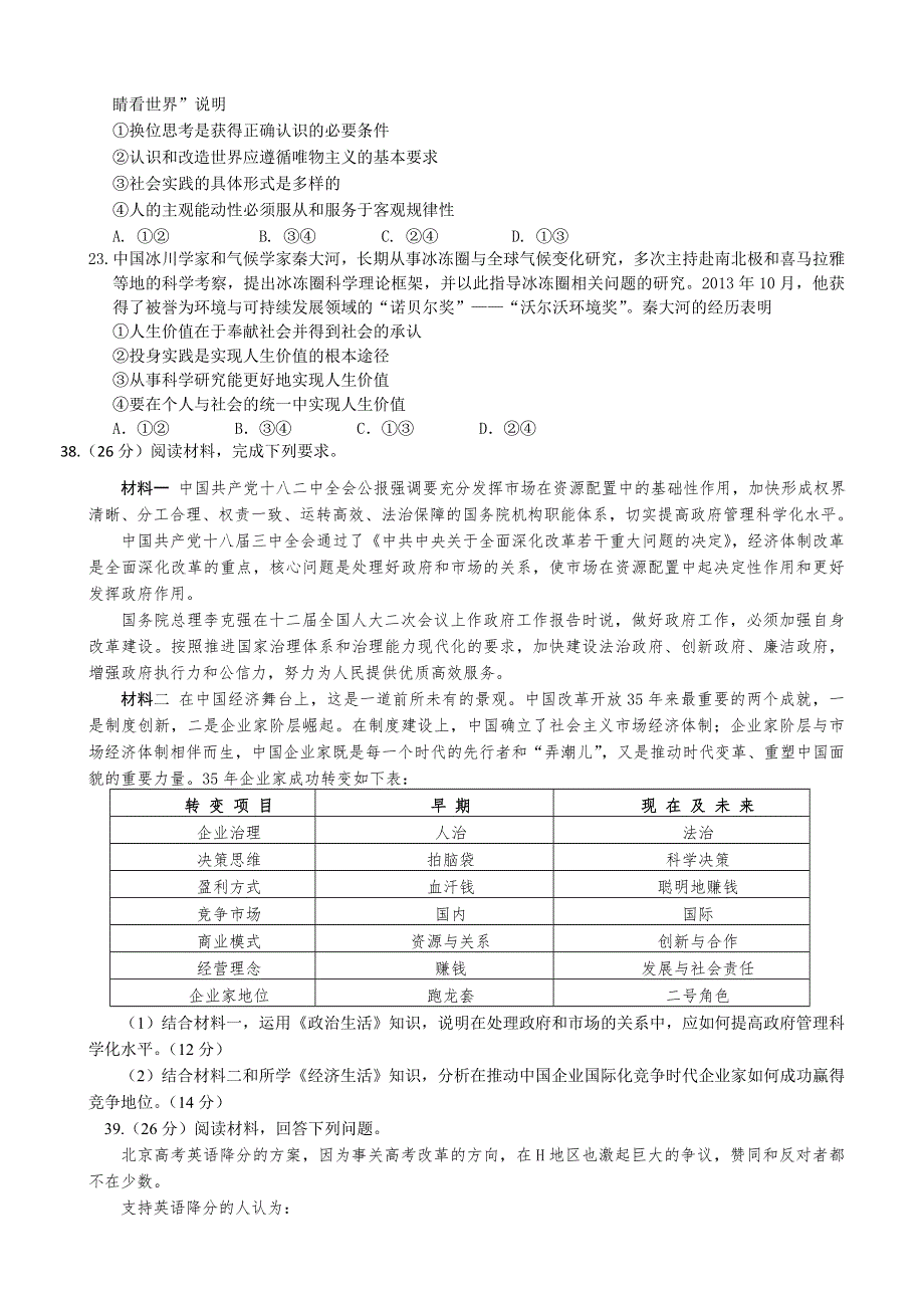 湖北省襄阳五中、钟祥一中、夷陵中学三校2014届高三五月联考 文综政治 WORD版含答案.doc_第3页